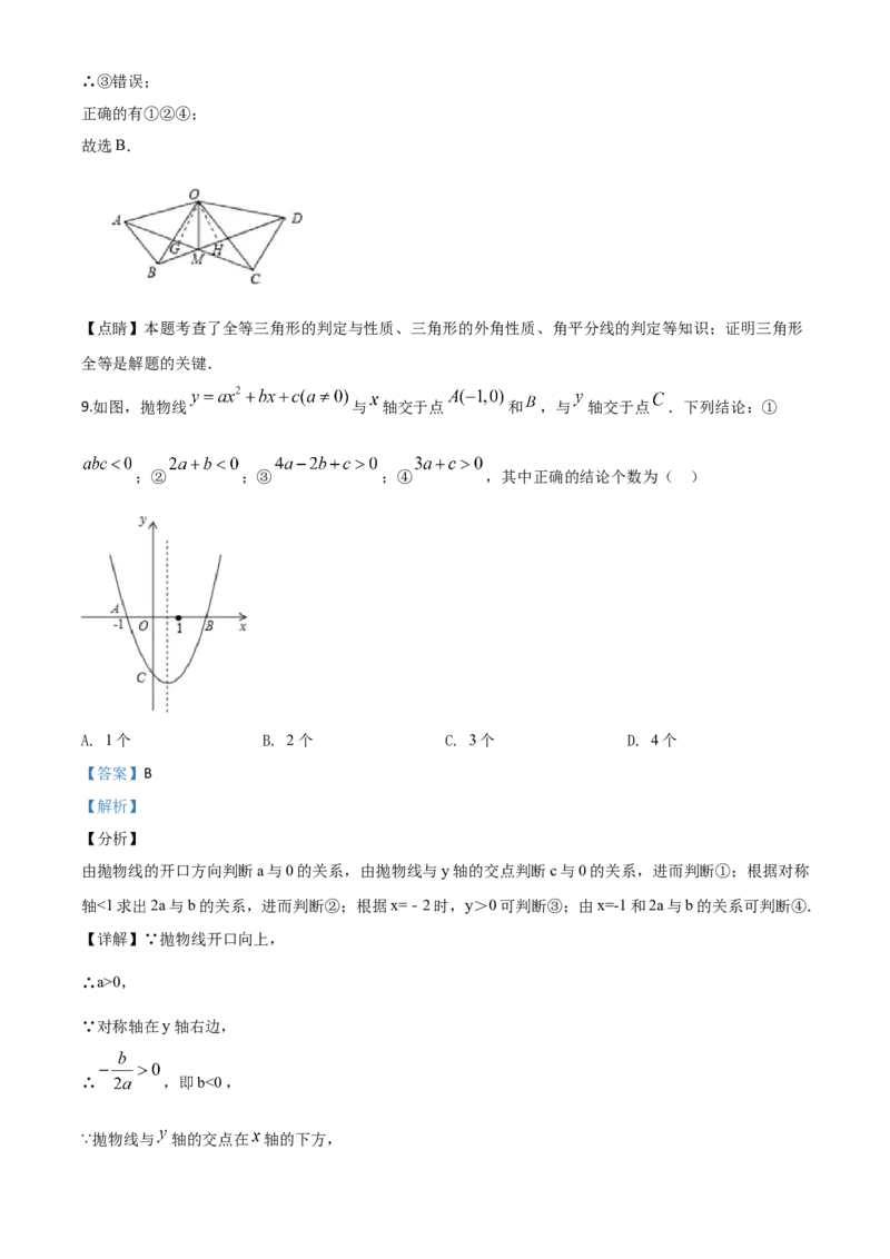 精品解析：湖北省鄂州市2020年中考数学试题（解析版）_中考真题_2.数学中考真题2015-2024年_2020全国多省多地中考数学真题126份_2020年中考真题精品解析数学（湖北鄂州卷）精编word版