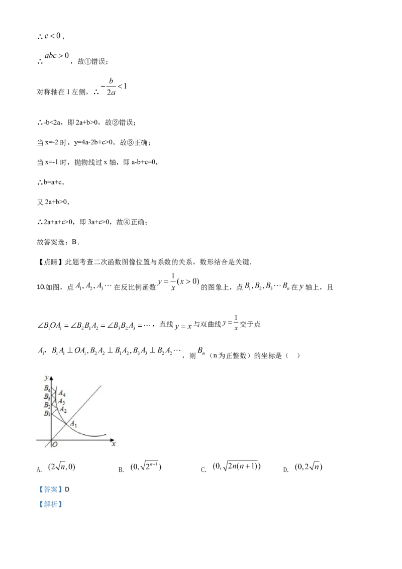 精品解析：湖北省鄂州市2020年中考数学试题（解析版）_中考真题_2.数学中考真题2015-2024年_2020全国多省多地中考数学真题126份_2020年中考真题精品解析数学（湖北鄂州卷）精编word版
