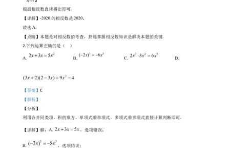 精品解析：湖北省鄂州市2020年中考数学试题（解析版）_中考真题_2.数学中考真题2015-2024年_2020全国多省多地中考数学真题126份_2020年中考真题精品解析数学（湖北鄂州卷）精编word版