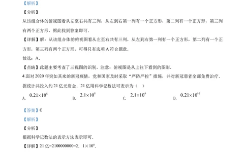 精品解析：湖北省鄂州市2020年中考数学试题（解析版）_中考真题_2.数学中考真题2015-2024年_2020全国多省多地中考数学真题126份_2020年中考真题精品解析数学（湖北鄂州卷）精编word版