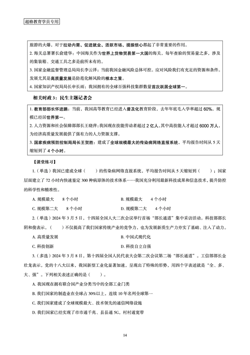 超格2024年国务院政府工作报告讲义+练习题+思维导图_2026考公资料_（05）超格_超格时政_超格全国时政重点+重要会议讲话+720题_超格全年重要会议+练习题（最重要）