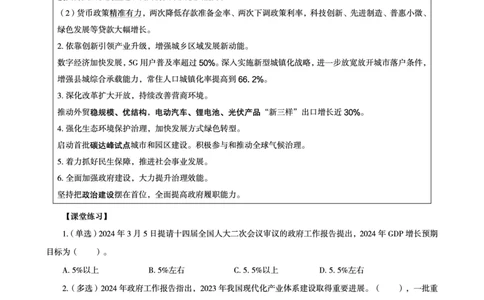 超格2024年国务院政府工作报告讲义+练习题+思维导图_2026考公资料_（05）超格_超格时政_超格全国时政重点+重要会议讲话+720题_超格全年重要会议+练习题（最重要）