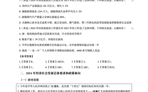 超格2024年国务院政府工作报告讲义+练习题+思维导图_2026考公资料_（05）超格_超格时政_超格全国时政重点+重要会议讲话+720题_超格全年重要会议+练习题（最重要）