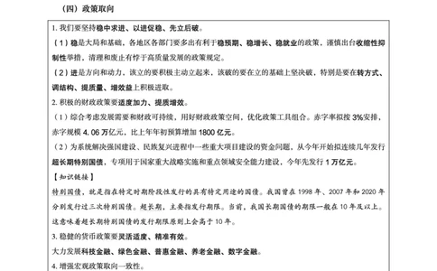 超格2024年国务院政府工作报告讲义+练习题+思维导图_2026考公资料_（05）超格_超格时政_超格全国时政重点+重要会议讲话+720题_超格全年重要会议+练习题（最重要）