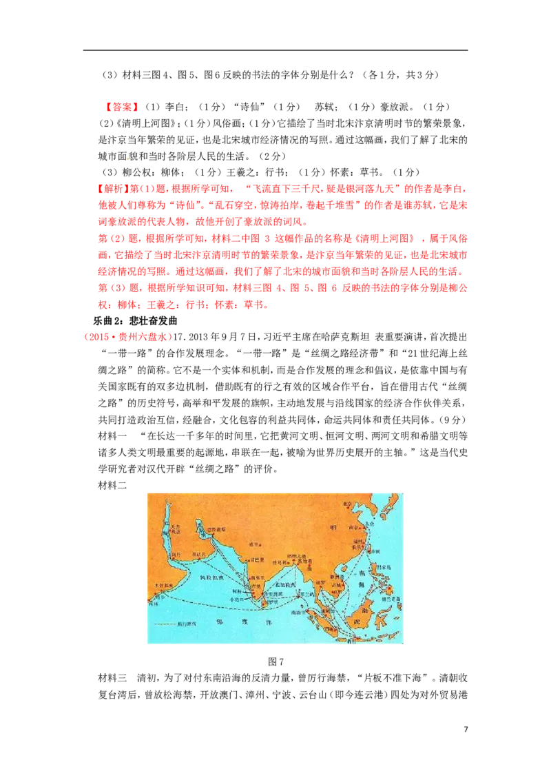 贵州省六盘水市2015年中考历史真题试题（含解析）_中考真题_6.历史中考真题2015-2024年_2015年全国中考历史99份