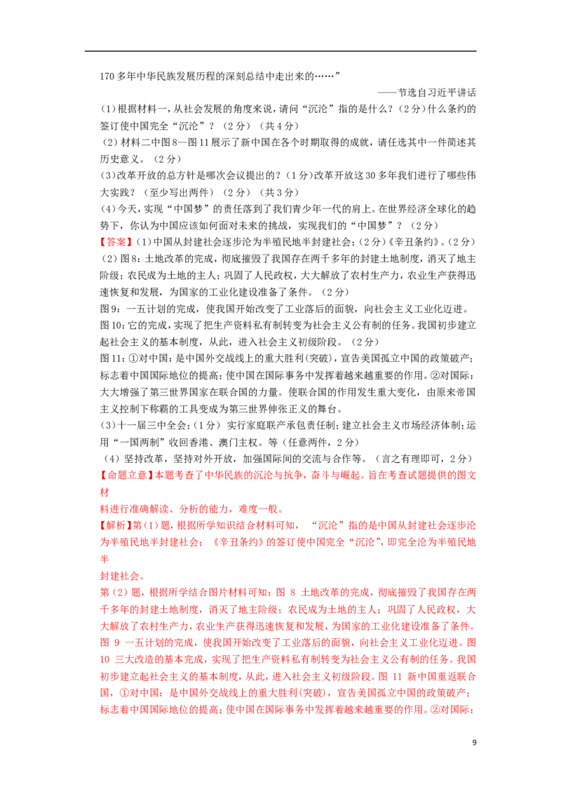 贵州省六盘水市2015年中考历史真题试题（含解析）_中考真题_6.历史中考真题2015-2024年_2015年全国中考历史99份