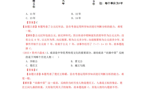 贵州省六盘水市2015年中考历史真题试题（含解析）_中考真题_6.历史中考真题2015-2024年_2015年全国中考历史99份