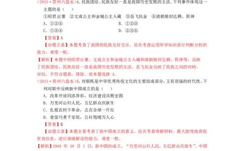 贵州省六盘水市2015年中考历史真题试题（含解析）_中考真题_6.历史中考真题2015-2024年_2015年全国中考历史99份