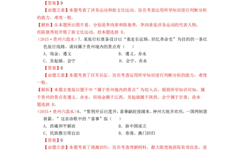 贵州省六盘水市2015年中考历史真题试题（含解析）_中考真题_6.历史中考真题2015-2024年_2015年全国中考历史99份