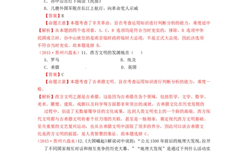 贵州省六盘水市2015年中考历史真题试题（含解析）_中考真题_6.历史中考真题2015-2024年_2015年全国中考历史99份