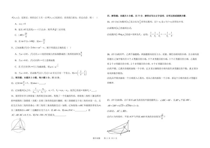 二模数学试卷_2025年4月_250404哈尔滨市第九中学校2025届高三下学期第二次模拟考试（全科）_黑龙江省哈尔滨市第九中学校2024-2025学年高三下学期第二次模拟考试数学
