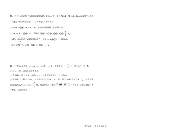 二模数学试卷_2025年4月_250404哈尔滨市第九中学校2025届高三下学期第二次模拟考试（全科）_黑龙江省哈尔滨市第九中学校2024-2025学年高三下学期第二次模拟考试数学