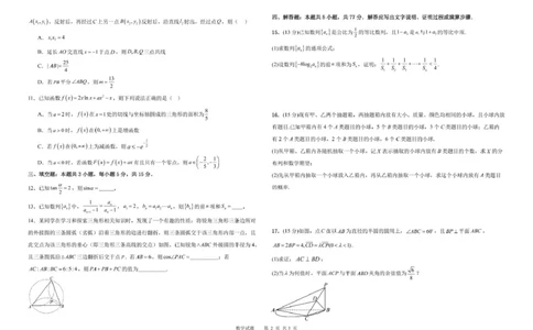 二模数学试卷_2025年4月_250404哈尔滨市第九中学校2025届高三下学期第二次模拟考试（全科）_黑龙江省哈尔滨市第九中学校2024-2025学年高三下学期第二次模拟考试数学