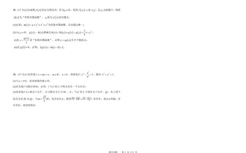 二模数学试卷_2025年4月_250404哈尔滨市第九中学校2025届高三下学期第二次模拟考试（全科）_黑龙江省哈尔滨市第九中学校2024-2025学年高三下学期第二次模拟考试数学