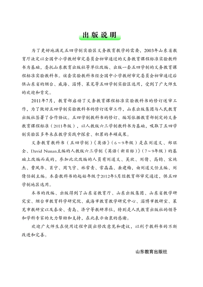 鲁教版6年级英语上册高清教材_4-教培资料-26年最新资料-同步更新_初中高中教资_03科三专项（进去保存报考的学科即可）_02科三专项（笔记真题思维导图教学设计版本二）