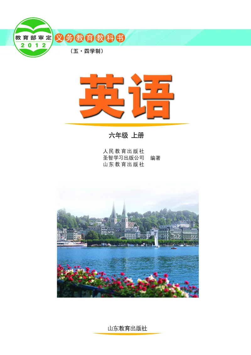 鲁教版6年级英语上册高清教材_4-教培资料-26年最新资料-同步更新_初中高中教资_03科三专项（进去保存报考的学科即可）_02科三专项（笔记真题思维导图教学设计版本二）