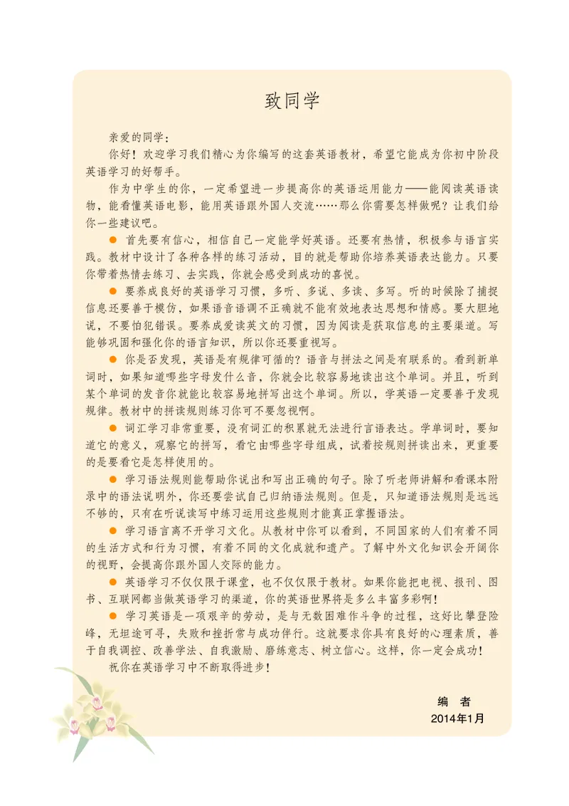 鲁教版6年级英语上册高清教材_4-教培资料-26年最新资料-同步更新_初中高中教资_03科三专项（进去保存报考的学科即可）_02科三专项（笔记真题思维导图教学设计版本二）