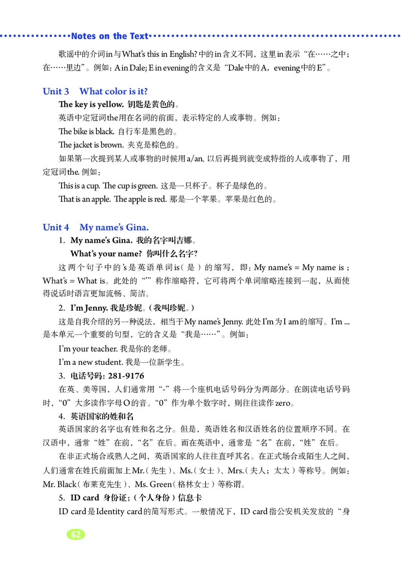 鲁教版6年级英语上册高清教材_4-教培资料-26年最新资料-同步更新_初中高中教资_03科三专项（进去保存报考的学科即可）_02科三专项（笔记真题思维导图教学设计版本二）