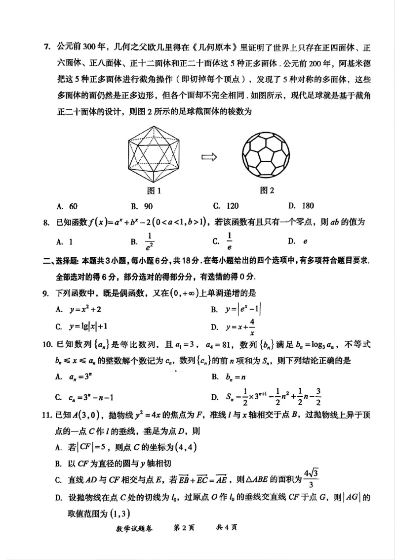 云南省曲靖市2024-2025学年高三年级第二次教学质量监测数学_2025年4月_250427云南省曲靖市2024-2025学年高三年级第二次教学质量监测（全科）