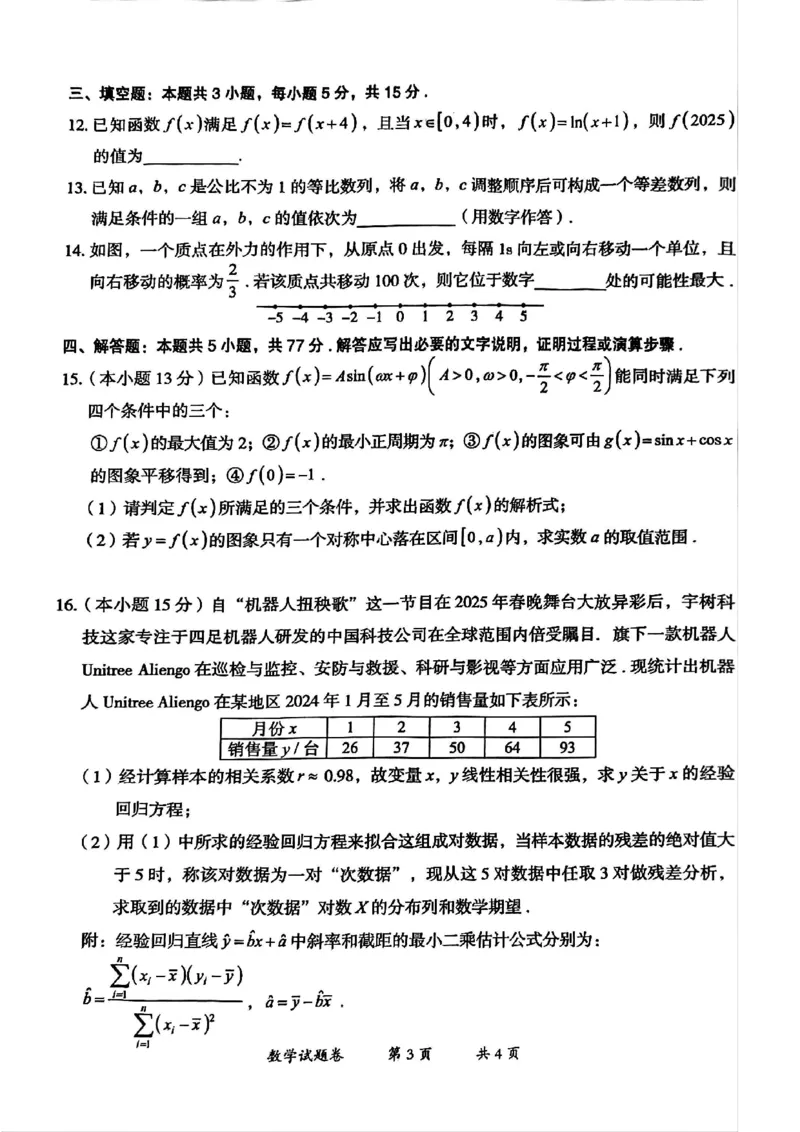 云南省曲靖市2024-2025学年高三年级第二次教学质量监测数学_2025年4月_250427云南省曲靖市2024-2025学年高三年级第二次教学质量监测（全科）