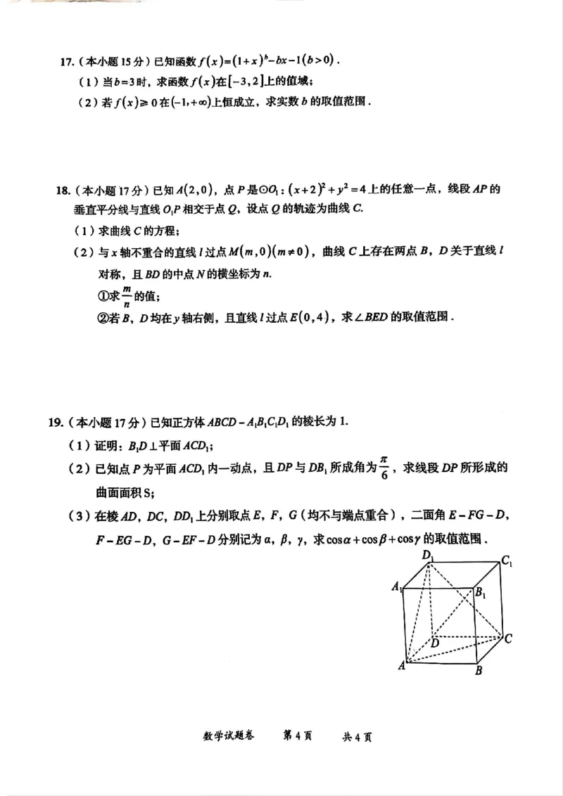 云南省曲靖市2024-2025学年高三年级第二次教学质量监测数学_2025年4月_250427云南省曲靖市2024-2025学年高三年级第二次教学质量监测（全科）