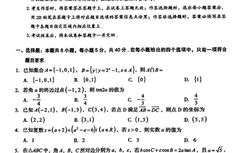 云南省曲靖市2024-2025学年高三年级第二次教学质量监测数学_2025年4月_250427云南省曲靖市2024-2025学年高三年级第二次教学质量监测（全科）