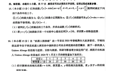 云南省曲靖市2024-2025学年高三年级第二次教学质量监测数学_2025年4月_250427云南省曲靖市2024-2025学年高三年级第二次教学质量监测（全科）
