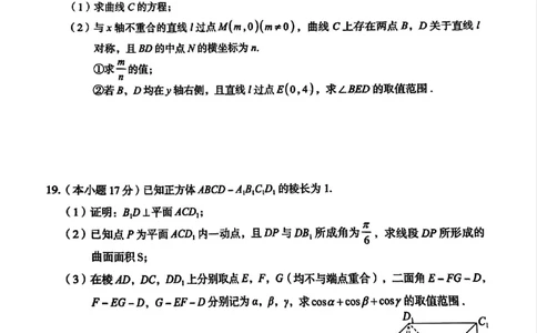 云南省曲靖市2024-2025学年高三年级第二次教学质量监测数学_2025年4月_250427云南省曲靖市2024-2025学年高三年级第二次教学质量监测（全科）