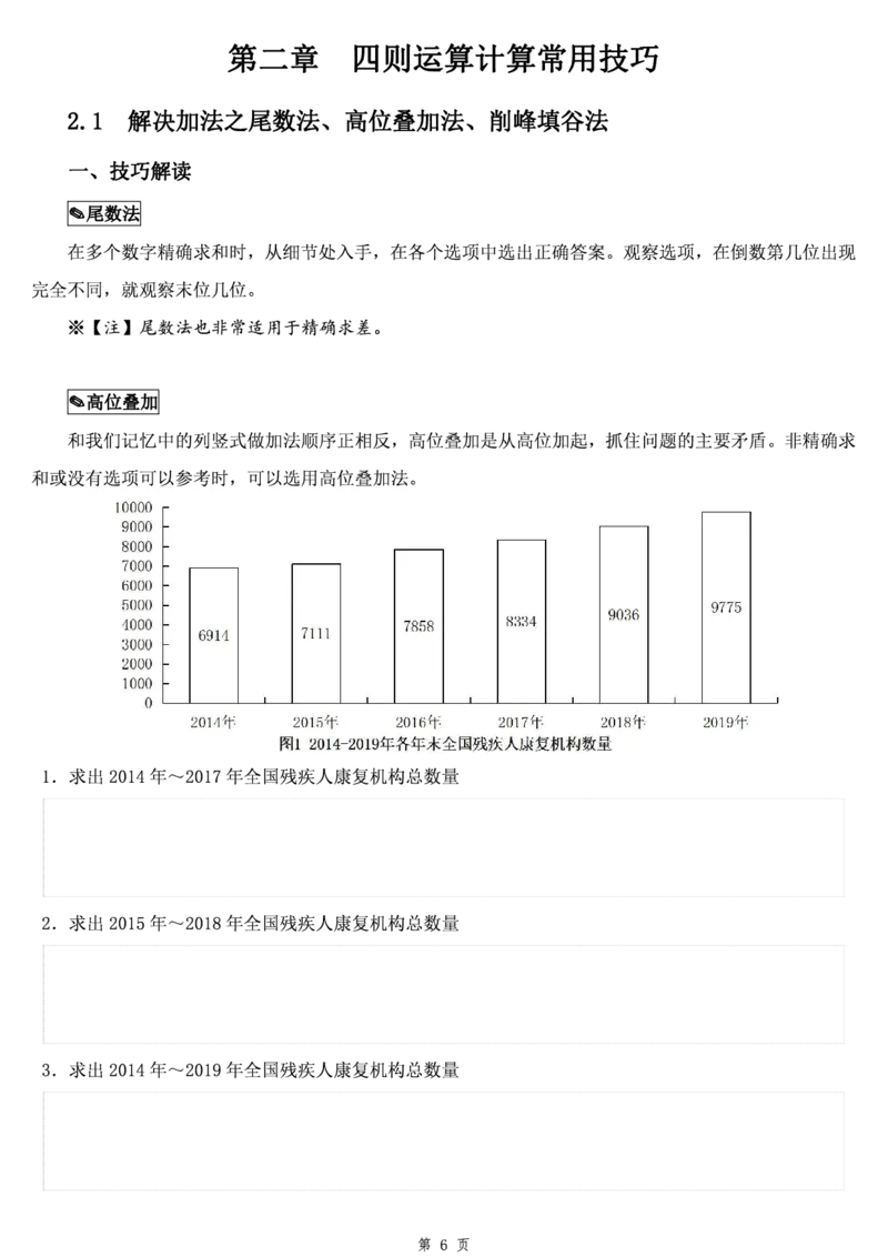 资料分析讲义叛逆小樱桃叛逆小樱桃_2026考公资料_花生十三合集_2024+2023年资料_系统班2023上半年省考花生十三行测系统班100讲_讲义