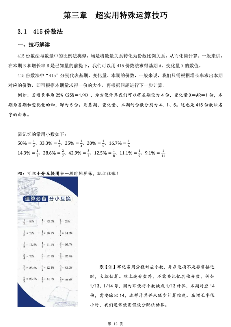 资料分析讲义叛逆小樱桃叛逆小樱桃_2026考公资料_花生十三合集_2024+2023年资料_系统班2023上半年省考花生十三行测系统班100讲_讲义