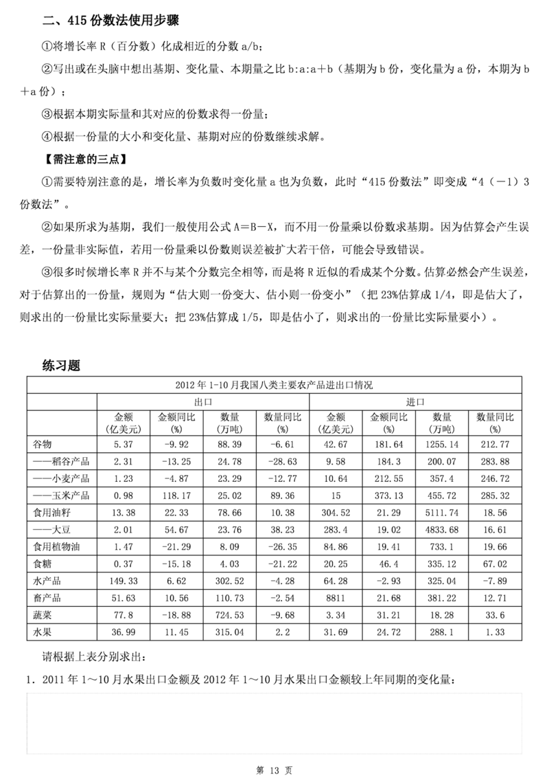 资料分析讲义叛逆小樱桃叛逆小樱桃_2026考公资料_花生十三合集_2024+2023年资料_系统班2023上半年省考花生十三行测系统班100讲_讲义