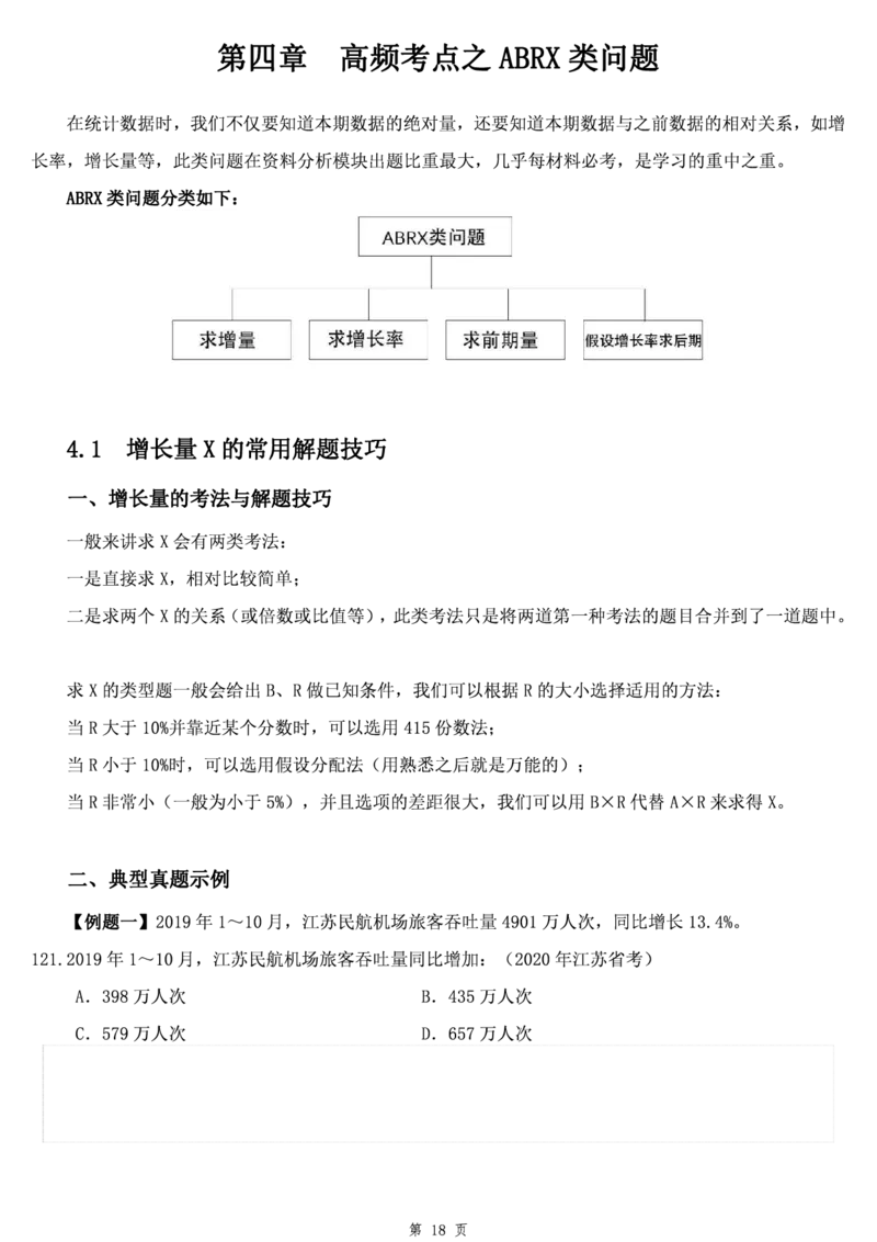 资料分析讲义叛逆小樱桃叛逆小樱桃_2026考公资料_花生十三合集_2024+2023年资料_系统班2023上半年省考花生十三行测系统班100讲_讲义