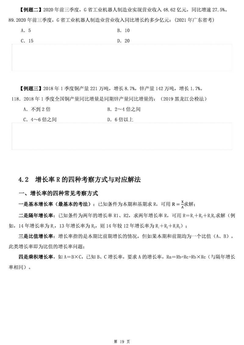 资料分析讲义叛逆小樱桃叛逆小樱桃_2026考公资料_花生十三合集_2024+2023年资料_系统班2023上半年省考花生十三行测系统班100讲_讲义