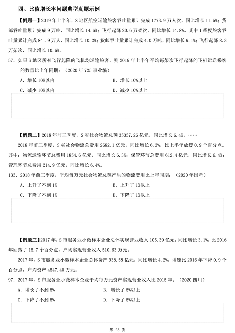 资料分析讲义叛逆小樱桃叛逆小樱桃_2026考公资料_花生十三合集_2024+2023年资料_系统班2023上半年省考花生十三行测系统班100讲_讲义