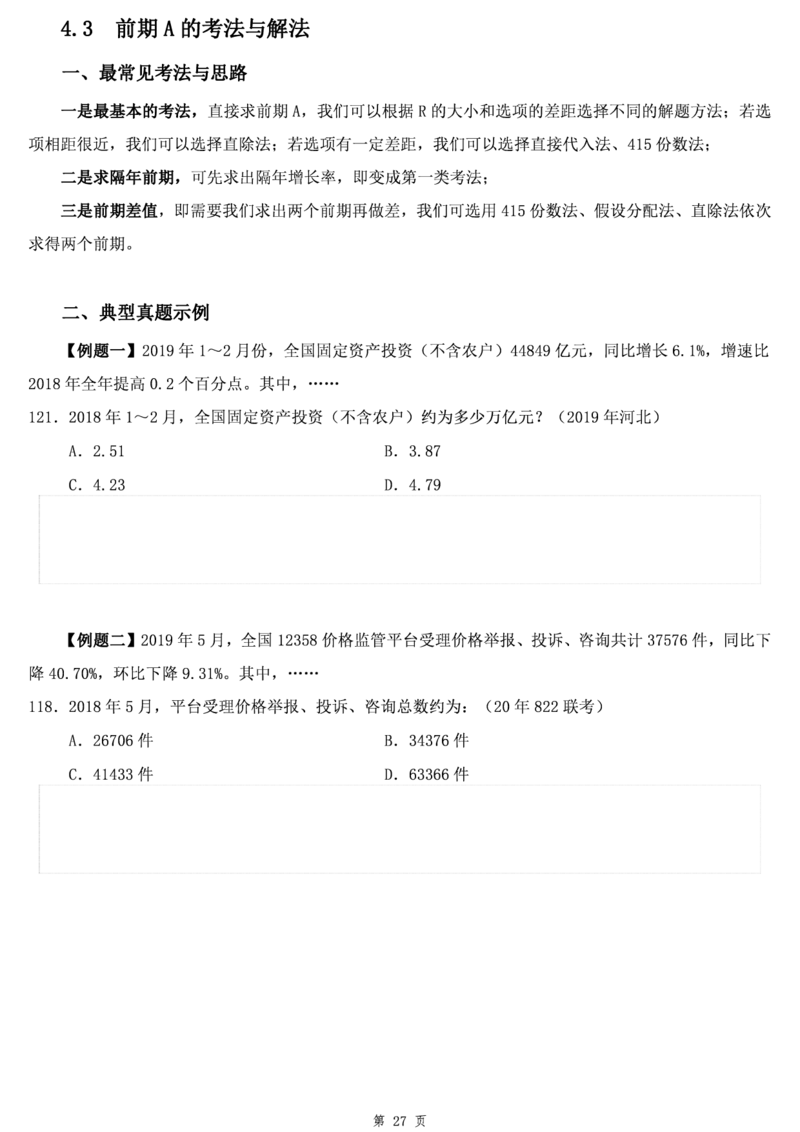 资料分析讲义叛逆小樱桃叛逆小樱桃_2026考公资料_花生十三合集_2024+2023年资料_系统班2023上半年省考花生十三行测系统班100讲_讲义