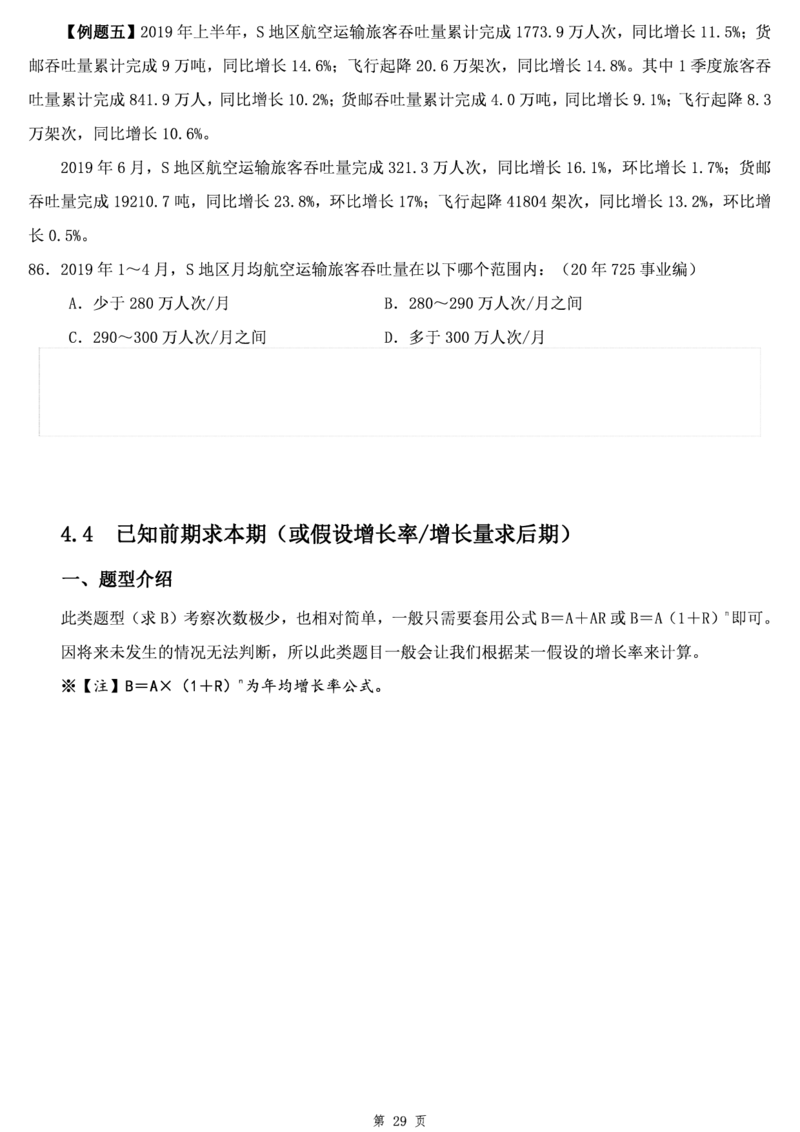 资料分析讲义叛逆小樱桃叛逆小樱桃_2026考公资料_花生十三合集_2024+2023年资料_系统班2023上半年省考花生十三行测系统班100讲_讲义