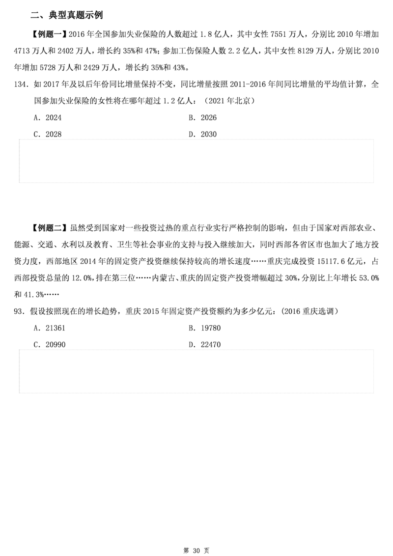 资料分析讲义叛逆小樱桃叛逆小樱桃_2026考公资料_花生十三合集_2024+2023年资料_系统班2023上半年省考花生十三行测系统班100讲_讲义