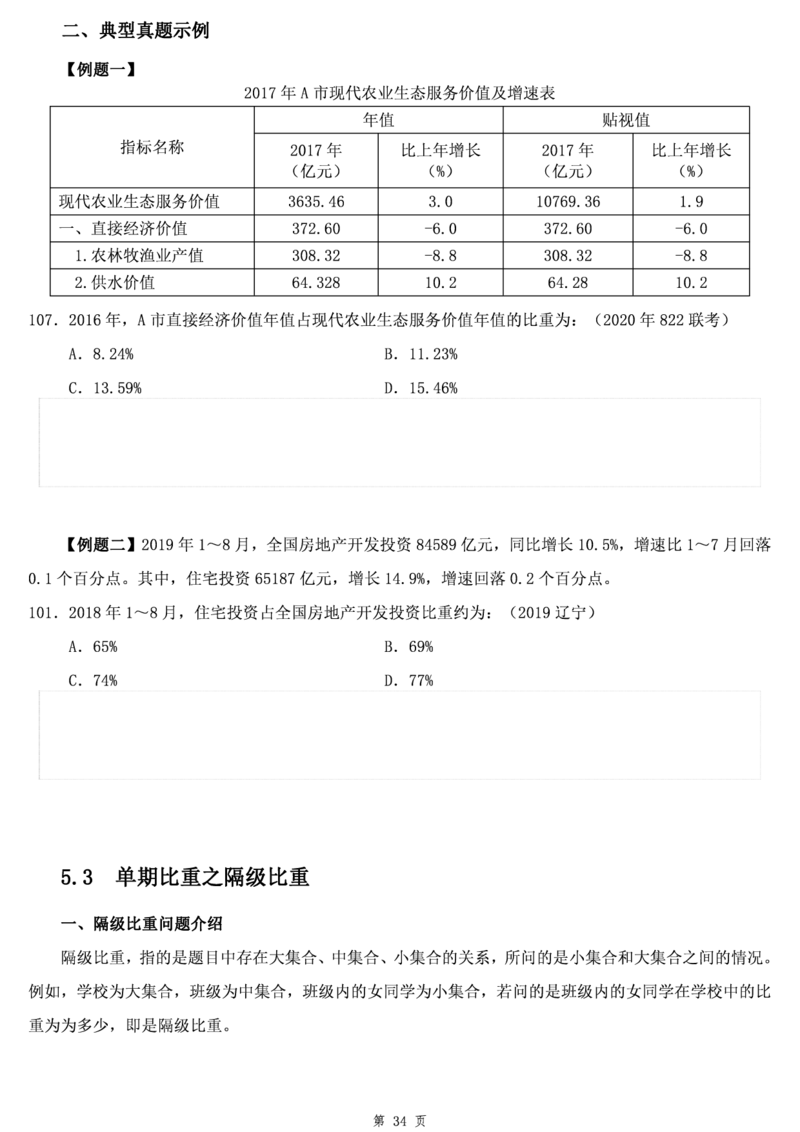 资料分析讲义叛逆小樱桃叛逆小樱桃_2026考公资料_花生十三合集_2024+2023年资料_系统班2023上半年省考花生十三行测系统班100讲_讲义