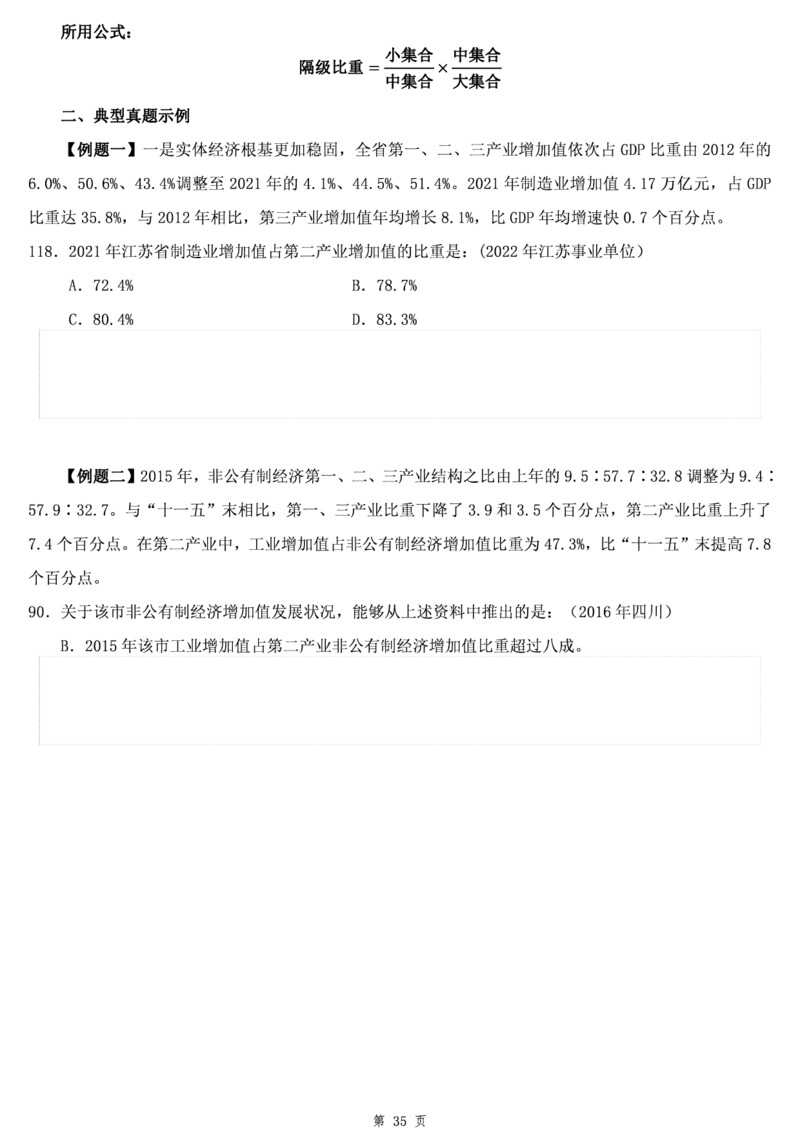 资料分析讲义叛逆小樱桃叛逆小樱桃_2026考公资料_花生十三合集_2024+2023年资料_系统班2023上半年省考花生十三行测系统班100讲_讲义