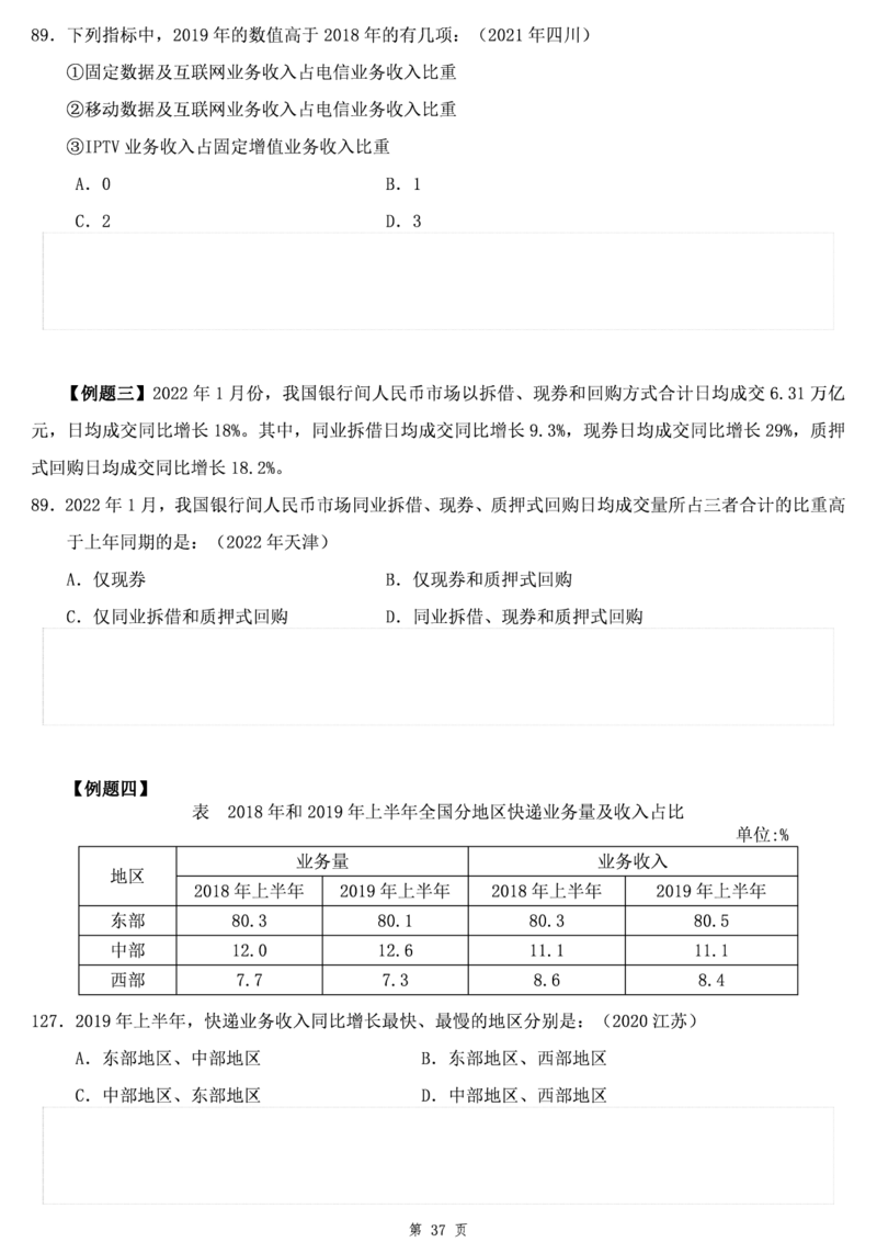 资料分析讲义叛逆小樱桃叛逆小樱桃_2026考公资料_花生十三合集_2024+2023年资料_系统班2023上半年省考花生十三行测系统班100讲_讲义