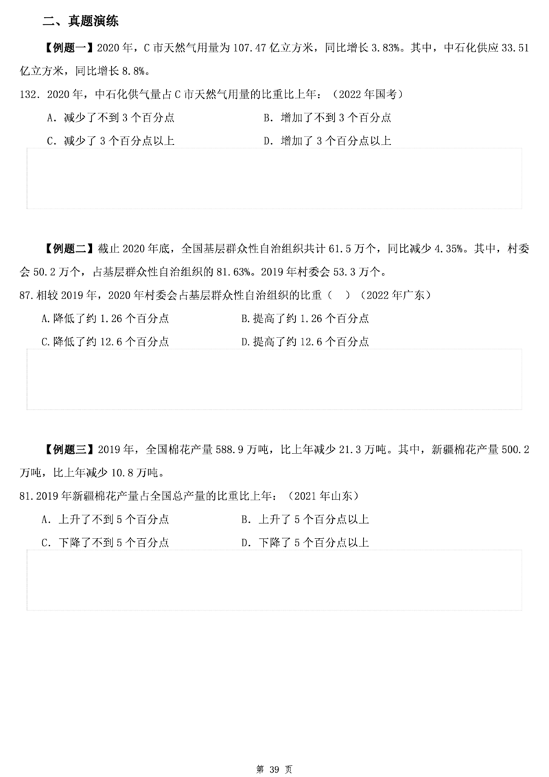资料分析讲义叛逆小樱桃叛逆小樱桃_2026考公资料_花生十三合集_2024+2023年资料_系统班2023上半年省考花生十三行测系统班100讲_讲义