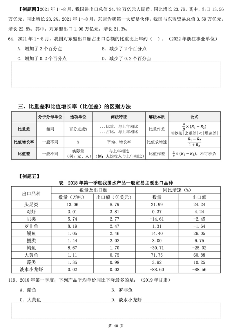 资料分析讲义叛逆小樱桃叛逆小樱桃_2026考公资料_花生十三合集_2024+2023年资料_系统班2023上半年省考花生十三行测系统班100讲_讲义