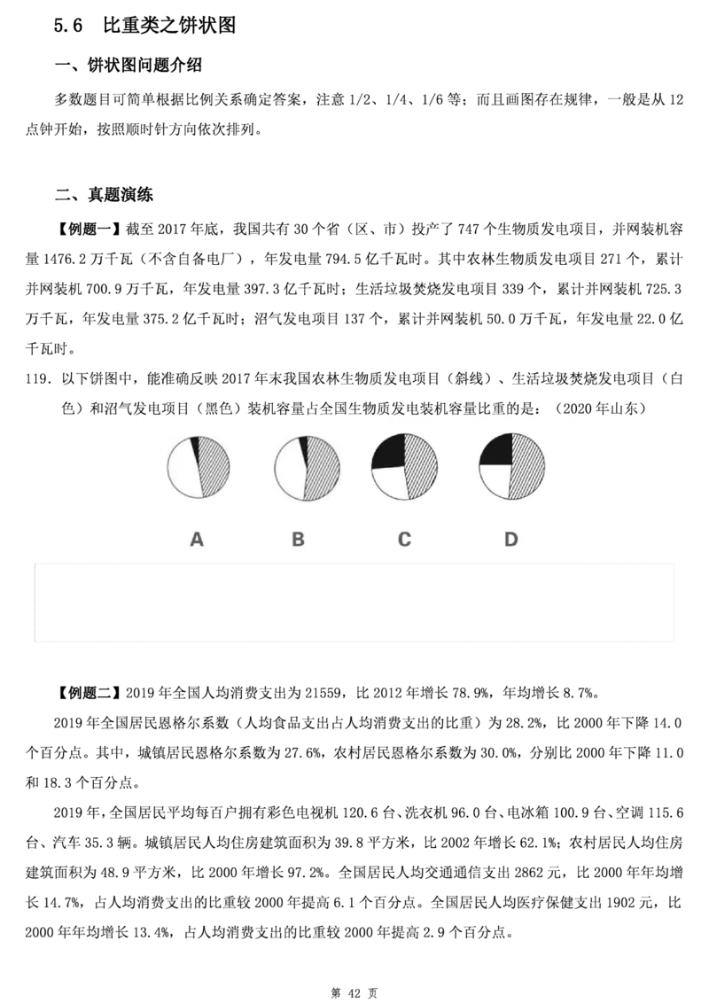 资料分析讲义叛逆小樱桃叛逆小樱桃_2026考公资料_花生十三合集_2024+2023年资料_系统班2023上半年省考花生十三行测系统班100讲_讲义