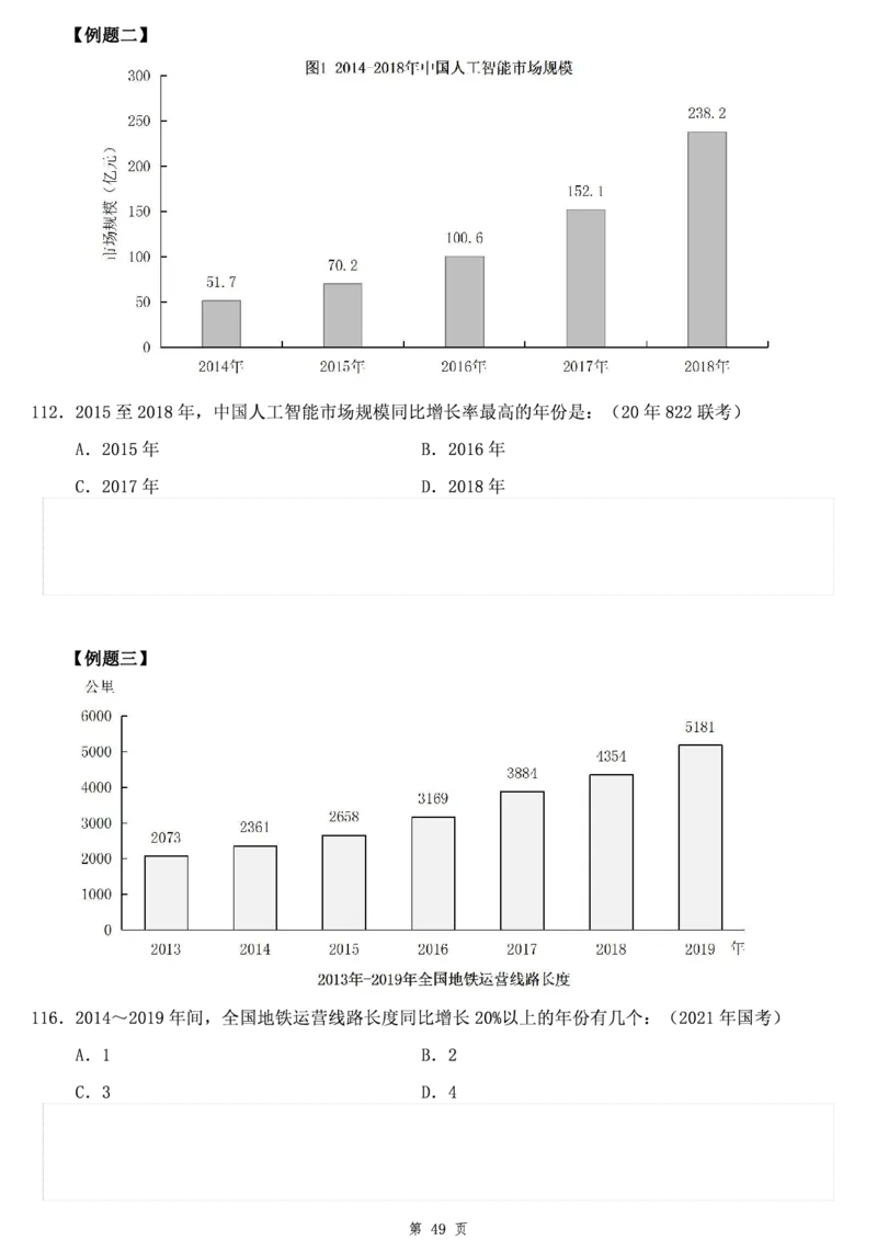 资料分析讲义叛逆小樱桃叛逆小樱桃_2026考公资料_花生十三合集_2024+2023年资料_系统班2023上半年省考花生十三行测系统班100讲_讲义