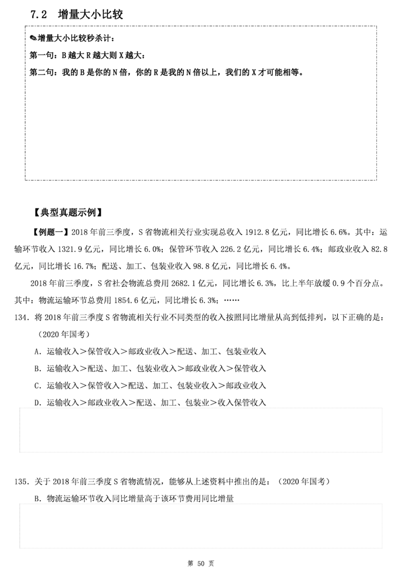 资料分析讲义叛逆小樱桃叛逆小樱桃_2026考公资料_花生十三合集_2024+2023年资料_系统班2023上半年省考花生十三行测系统班100讲_讲义