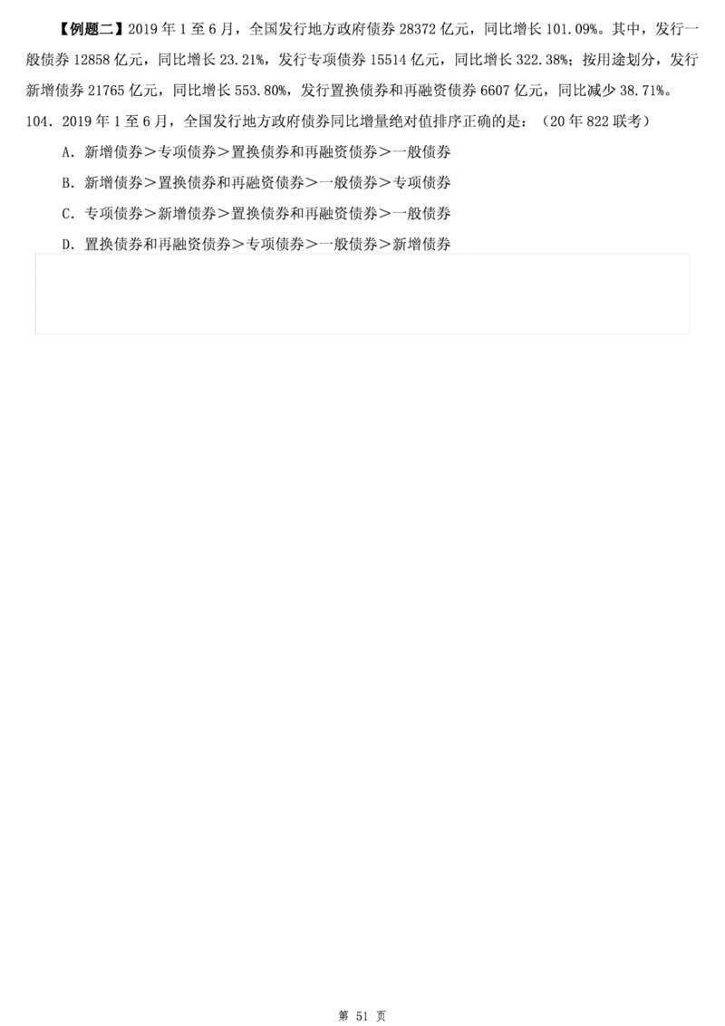 资料分析讲义叛逆小樱桃叛逆小樱桃_2026考公资料_花生十三合集_2024+2023年资料_系统班2023上半年省考花生十三行测系统班100讲_讲义