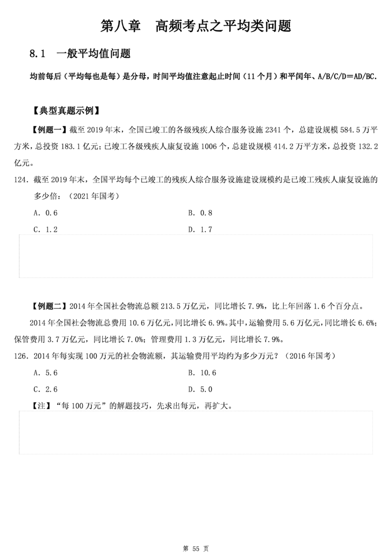 资料分析讲义叛逆小樱桃叛逆小樱桃_2026考公资料_花生十三合集_2024+2023年资料_系统班2023上半年省考花生十三行测系统班100讲_讲义