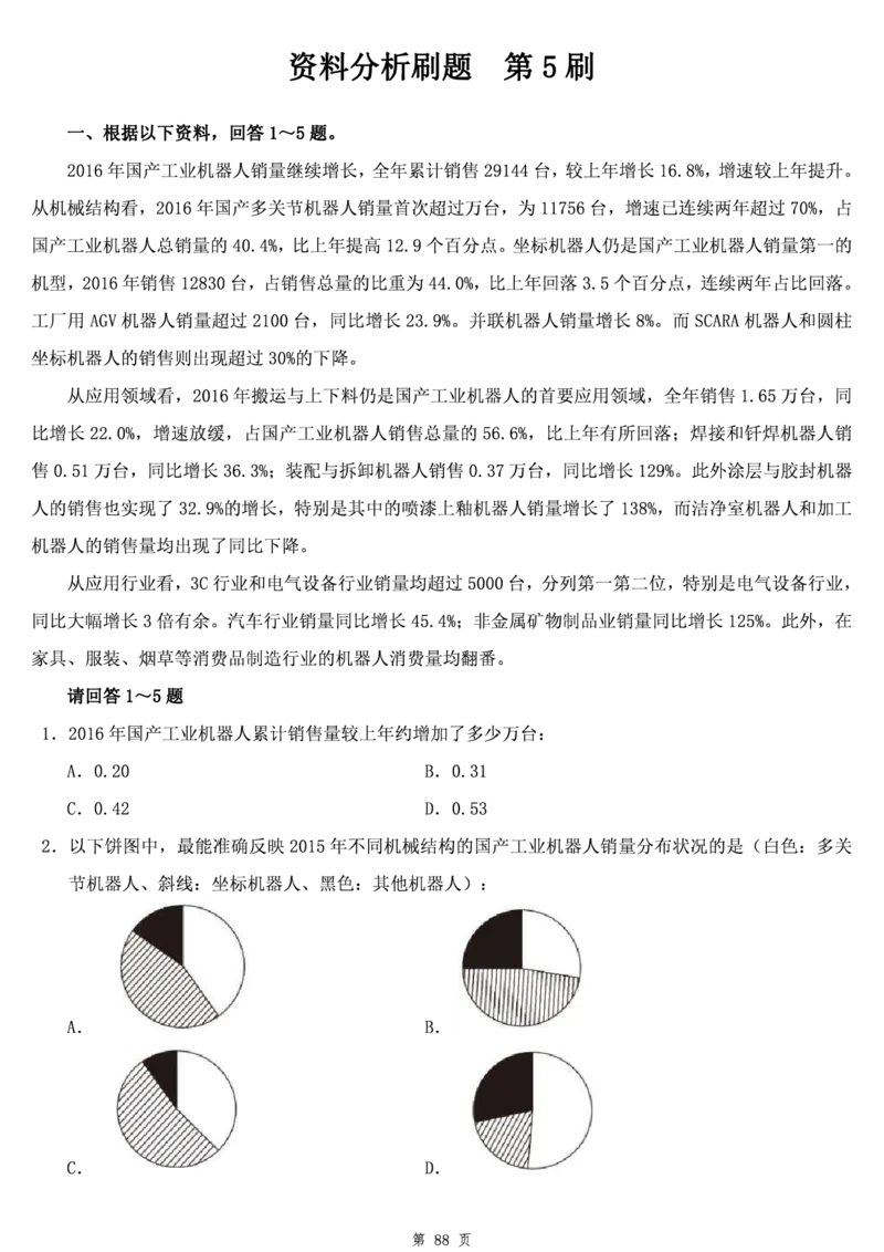 资料分析讲义叛逆小樱桃叛逆小樱桃_2026考公资料_花生十三合集_2024+2023年资料_系统班2023上半年省考花生十三行测系统班100讲_讲义
