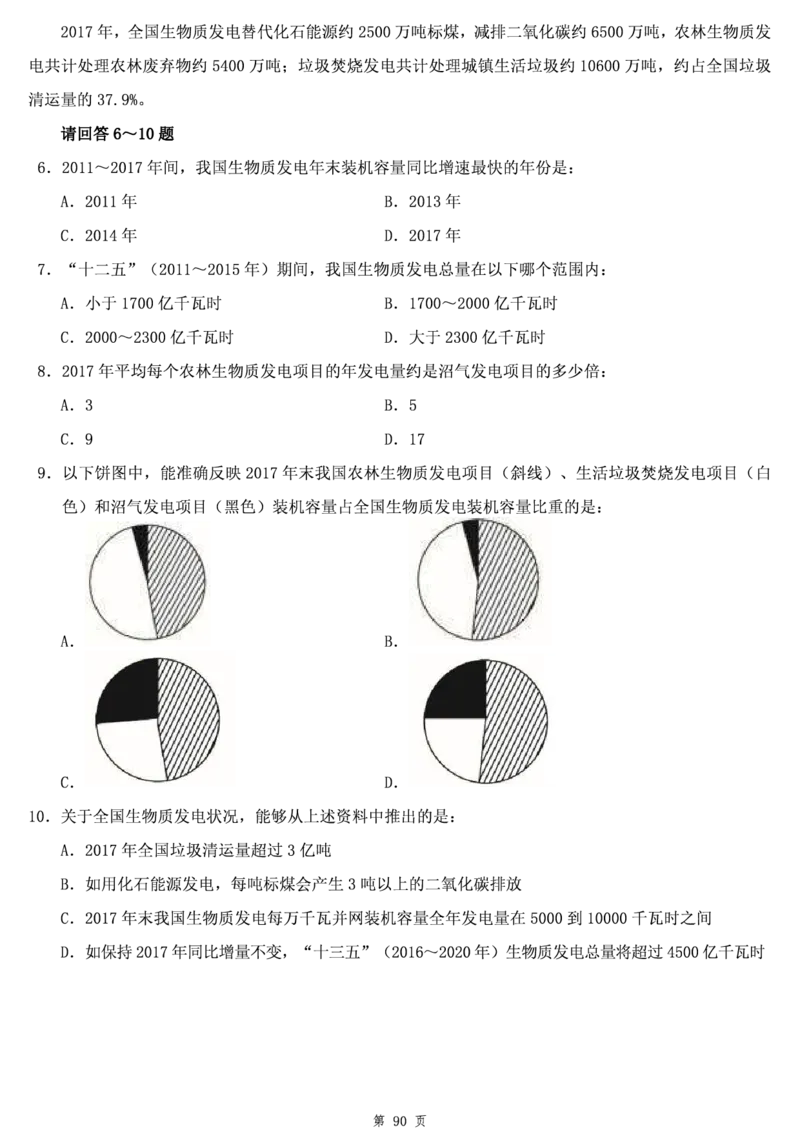 资料分析讲义叛逆小樱桃叛逆小樱桃_2026考公资料_花生十三合集_2024+2023年资料_系统班2023上半年省考花生十三行测系统班100讲_讲义