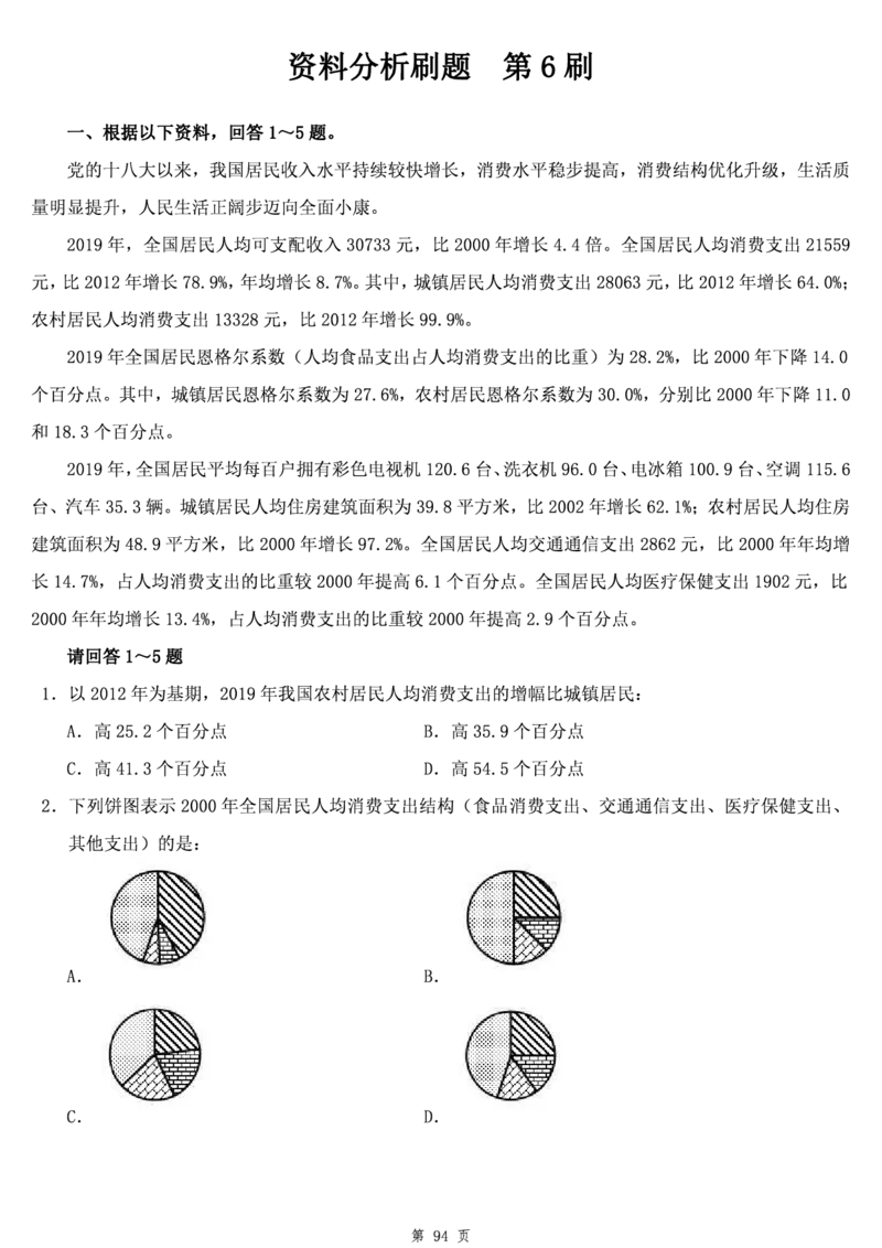 资料分析讲义叛逆小樱桃叛逆小樱桃_2026考公资料_花生十三合集_2024+2023年资料_系统班2023上半年省考花生十三行测系统班100讲_讲义